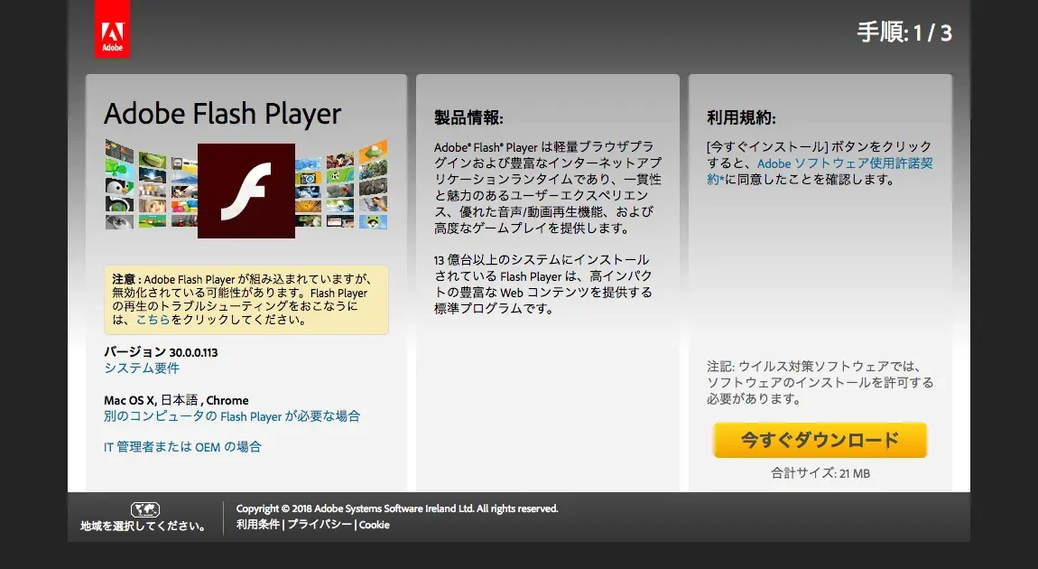 Adobe Flash Playerの更新方法について詳しく解説します