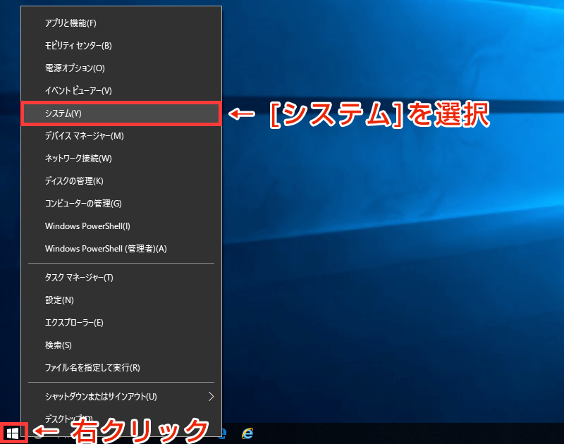 Windows 10ホスト名確認手順1