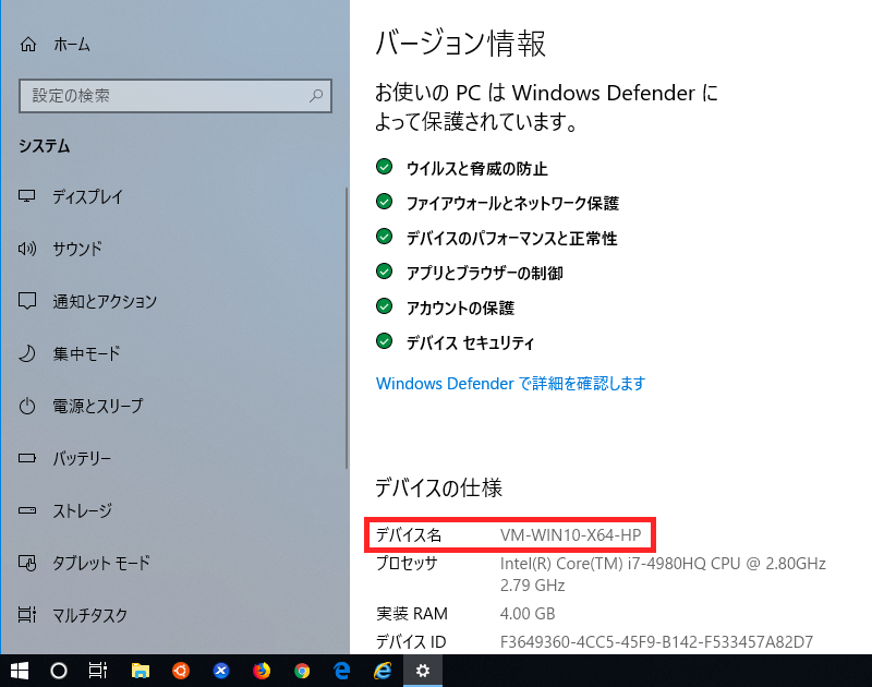 Windows 10ホスト名確認手順2