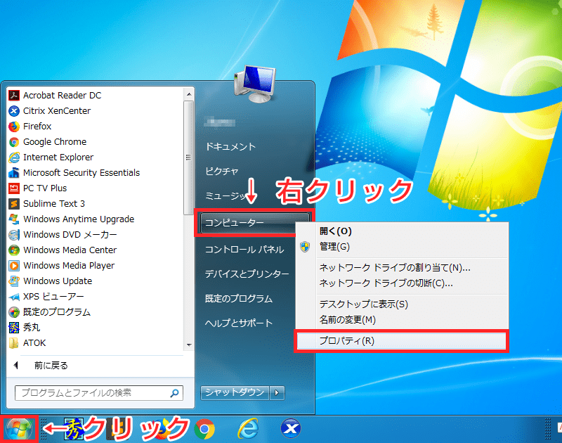 Windows 7ホスト名確認手順1