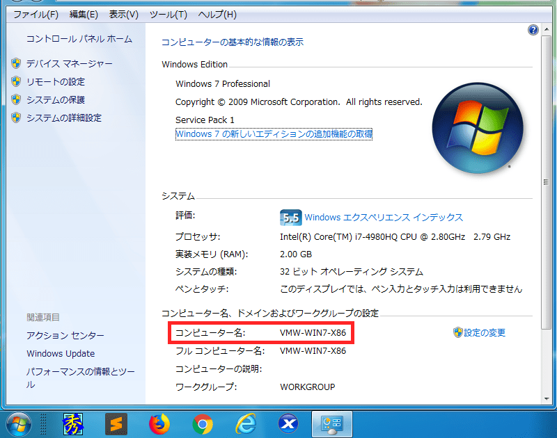 Windows 7ホスト名確認手順2