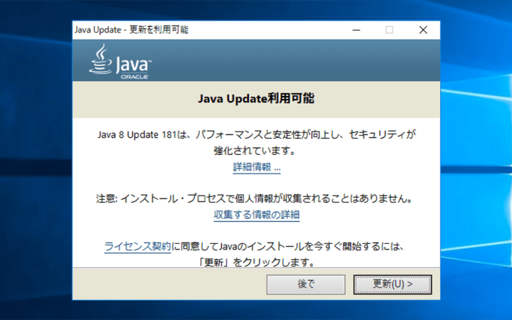 Javaの更新方法について詳しく解説します