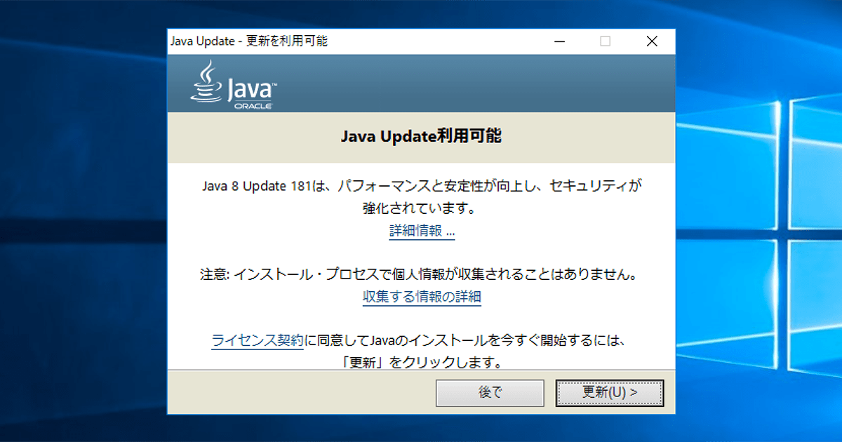 Javaの更新方法について詳しく解説します Clinic Net クリニックネット 院内ネットワークの構築と保守管理