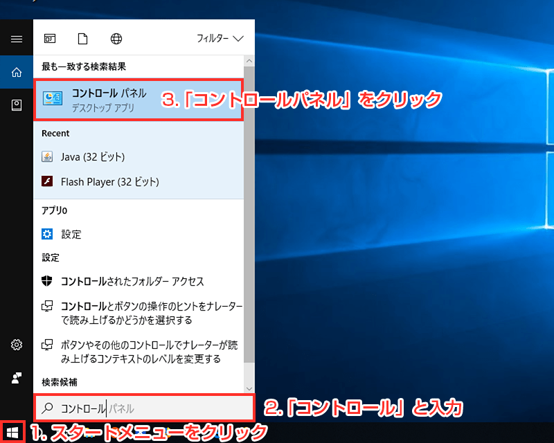 Flash Player更新方法 手順1 (Windows 10)
