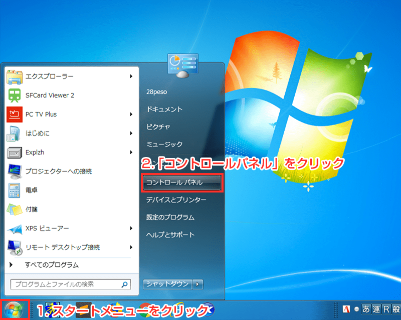 Flash Player更新方法 手順1 (Windows 7)