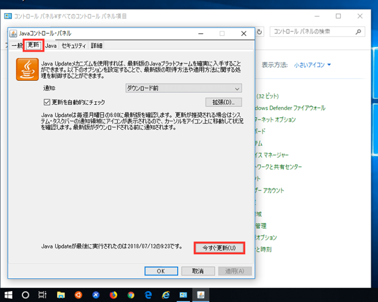 Javaの更新方法について詳しく解説します | Clinic-Net (クリニックネット) 院内ネットワークの構築と保守管理