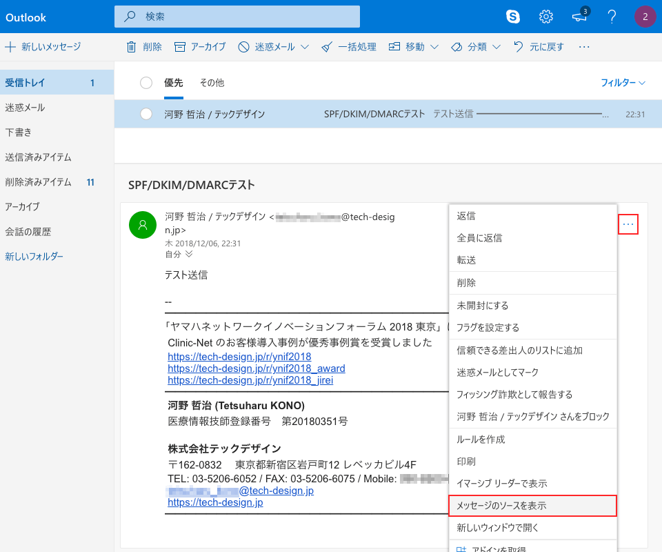 Outlook.comでの確認方法 1
