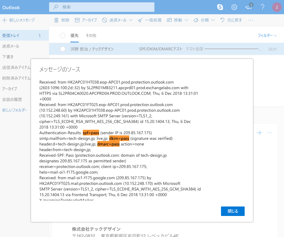 Outlook.comでの確認方法 2