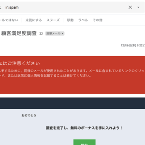なりすましメールを防ぐ技術 - 送信ドメイン認証