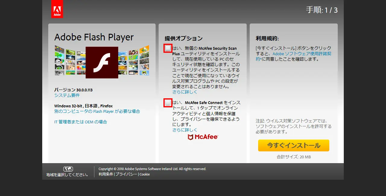 Flash Player更新方法 手順2 (Firefox)
