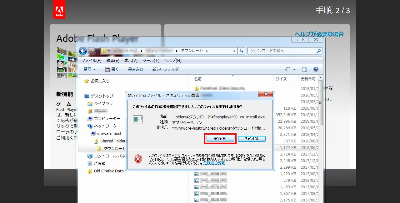 Flash Player更新方法 手順5 (Firefox)