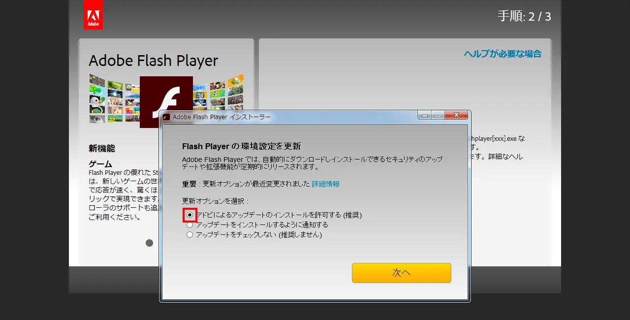 Flash Player更新方法 手順6 (Firefox)