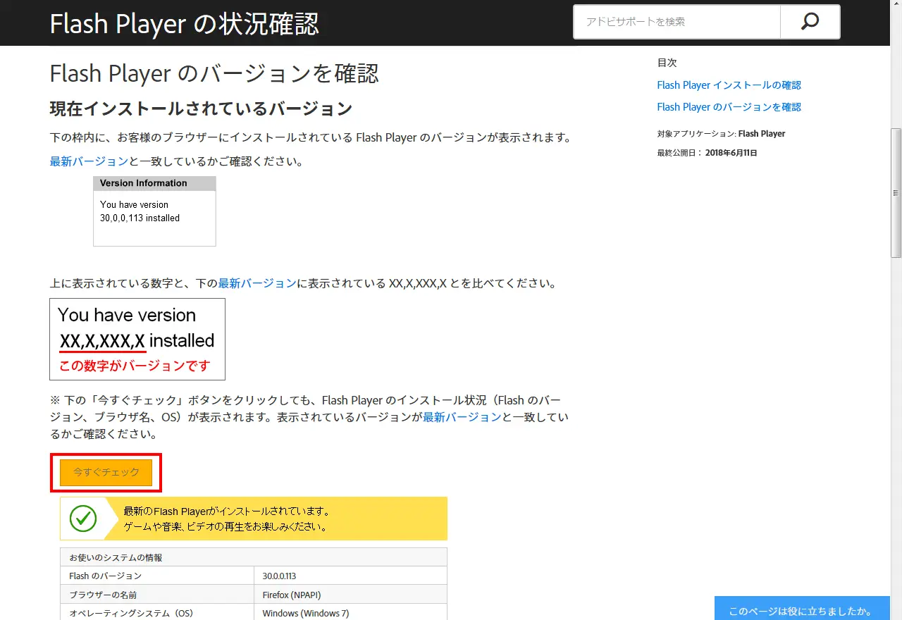 Flash Player更新方法 手順8 (Firefox)