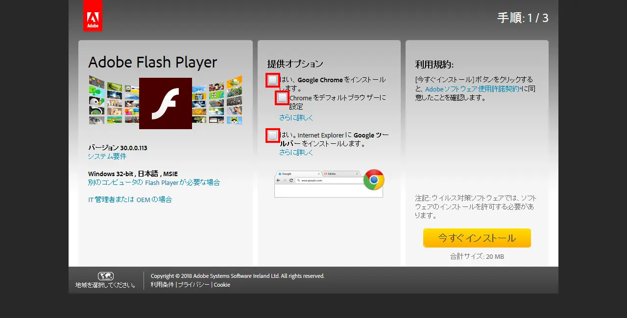 Flash Player更新方法 手順2 (Internet Explorer)