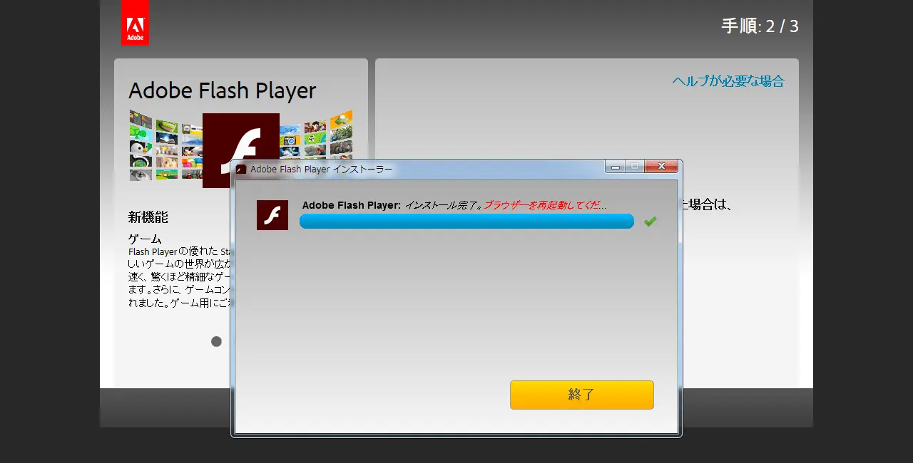 Flash Player更新方法 手順5 (Internet Explorer)