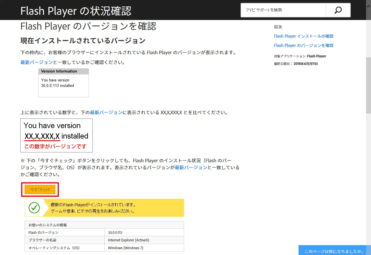 Flash Player更新方法 手順6 (Internet Explorer)